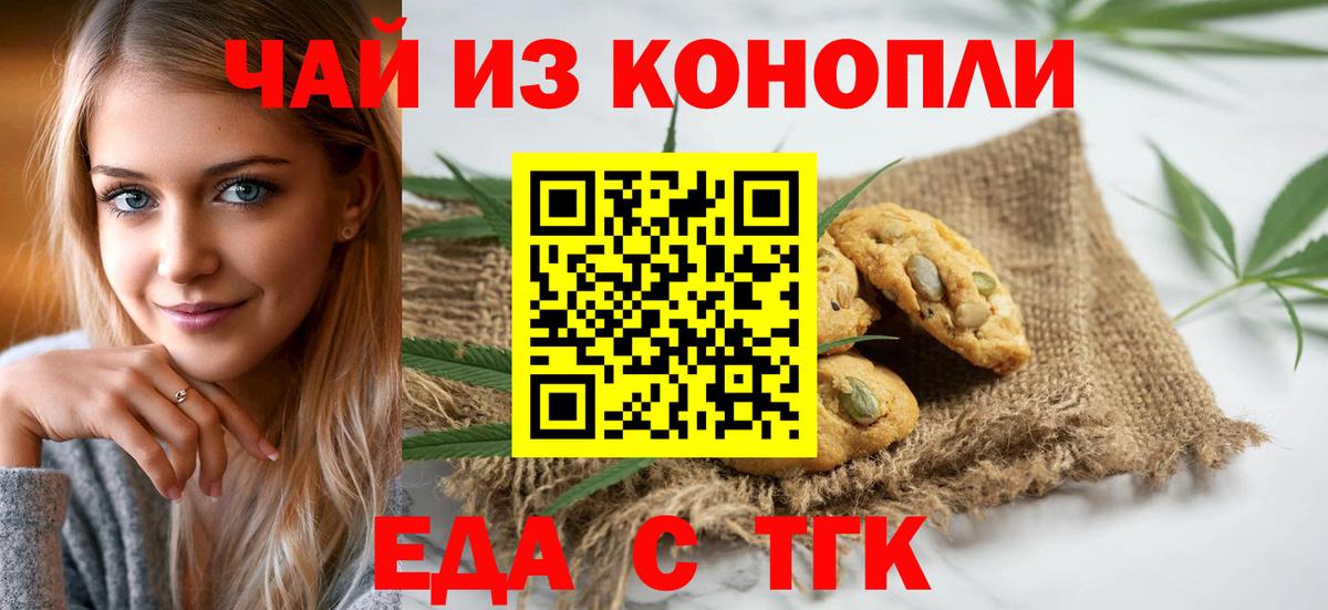 Еда ТГК марихуана  Вход с VPN  Кудрово 