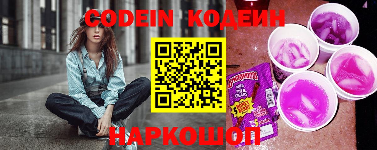 Codein напиток Lean (лин)  Вход с VPN  Кудрово  Кодеин Purple Drank 