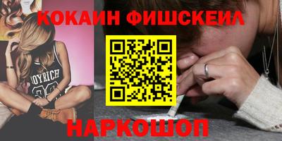 кокаин Наро-Фоминск