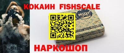кокаин Наро-Фоминск