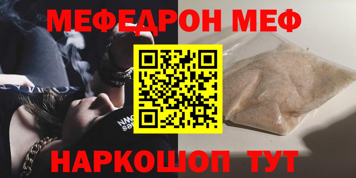 МЯУ-МЯУ  Меф  продажа наркотиков  МЯУ-МЯУ 4 MMC  Вход с VPN  МЕФ VHQ  Кудрово 